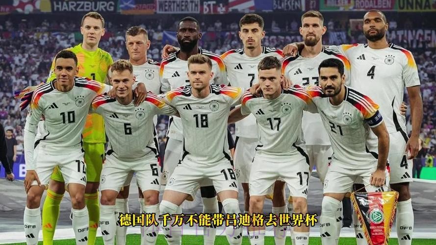 2026世界杯德国凯恩阵容解析最新更新