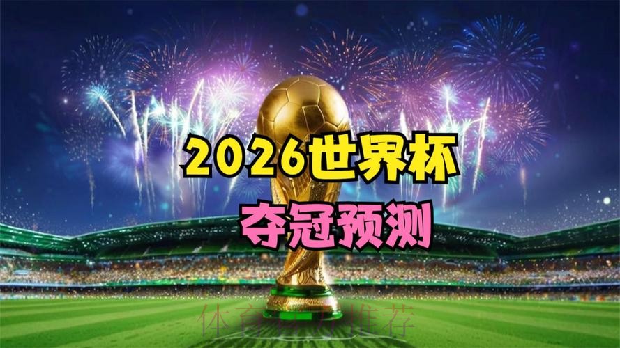 2026世界杯直播入口今日 2026世界杯直播入口今日